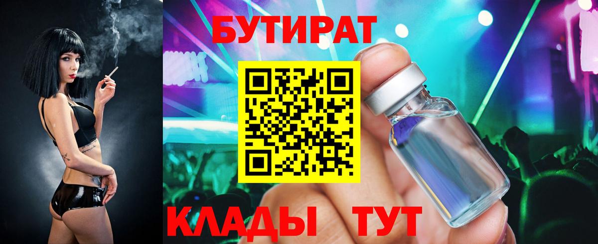 Бутират оксана  Кемерово 