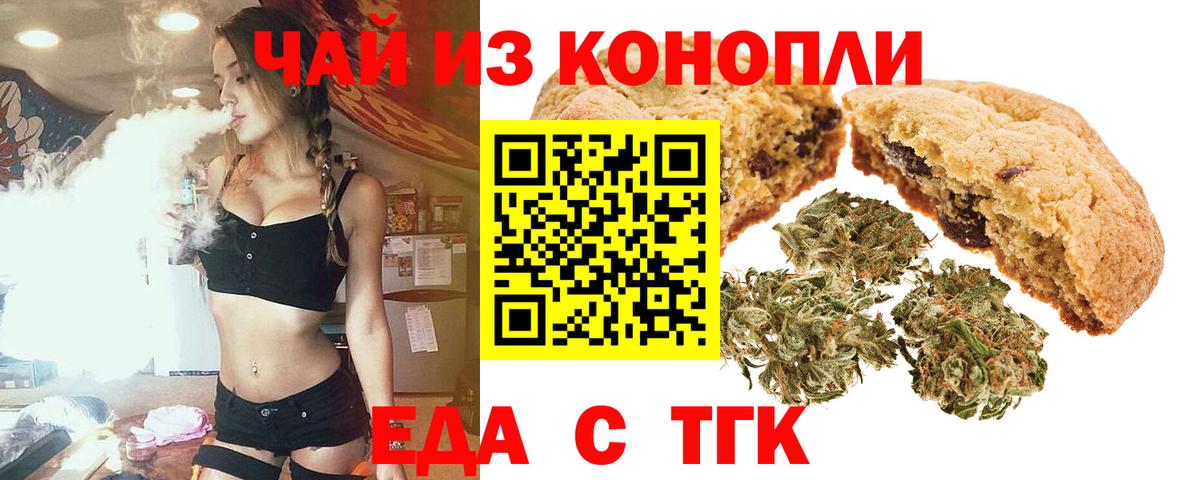 Еда ТГК конопля  Вход с VPN  Кемерово 