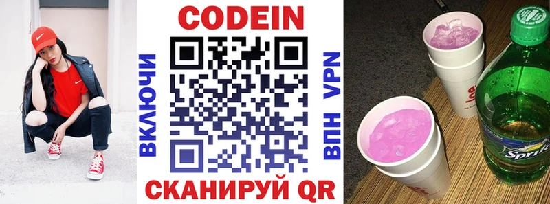 Кодеин напиток Lean (лин)  Кемерово 