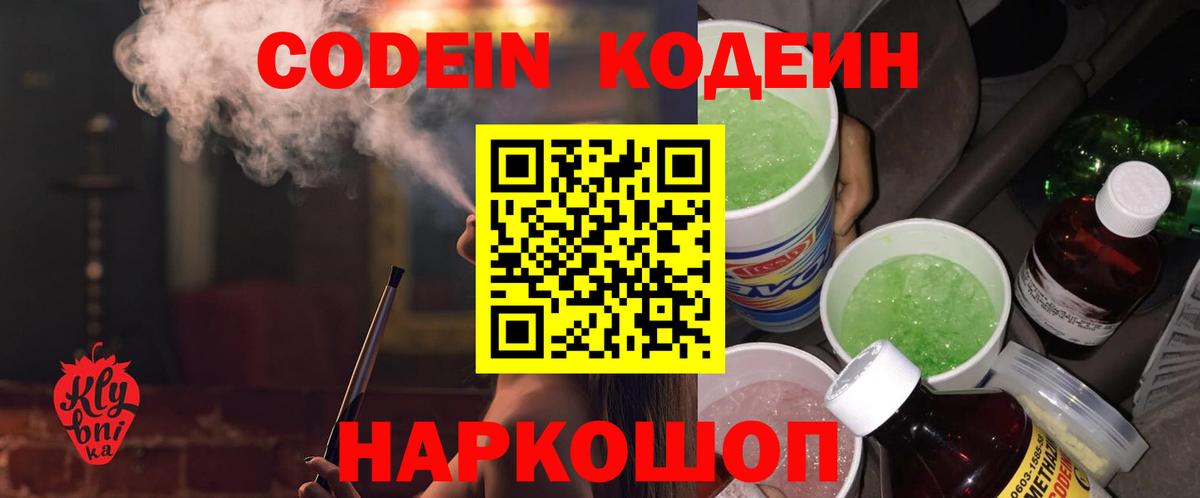 Кемерово  Кодеин напиток Lean (лин)  Вход с VPN  Codein напиток Lean (лин) 