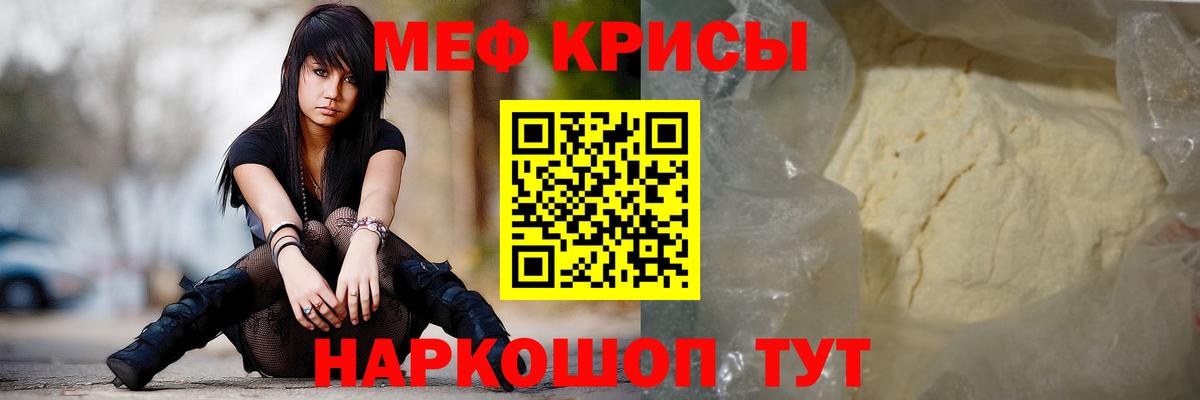 Меф кристаллы  Мефедрон  МЯУ-МЯУ mephedrone  Кемерово 