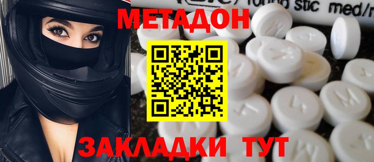 Метадон VHQ  Кемерово  Метадон methadone 