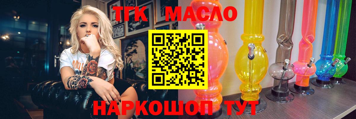 Дистиллят ТГК THC oil Кемерово