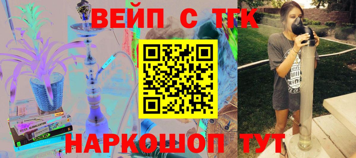 ТГК вейп с тгк  купить наркотик  OMG онион  Вход с VPN  Кемерово 